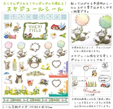 スケジュールシール