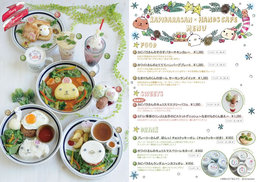 「カピバラさん×HANDS CAFE」にX'masメニューが登場　
キュリスマスツリーパフェやカレーなど“キューと”な8種