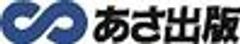 あさ出版のロゴ
