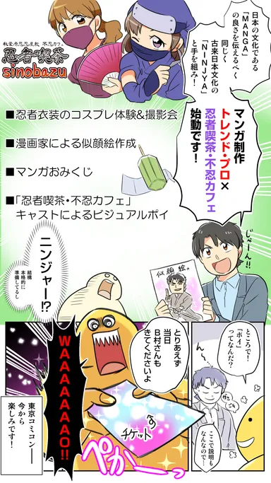 東京コミコン ルポマンガ(3)