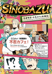 ポップカルチャーの祭典・東京コミコンで忍者が踊る！？忍者喫茶・不忍カフェ「ビジュアルポイ」を初披露