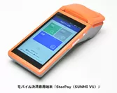 モバイル決済専用端末「StarPay(SUNMI V1)」