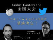 TwitterとWikipediaの創業者らが登壇するビジネスイベント「fabbit Conference 全国大会」が12／5(火)に開催