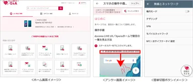 スマホやアプリの操作方法などを簡単に調べられる便利機能を多数搭載