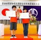 日本一を獲得した2名のスーパー小学生