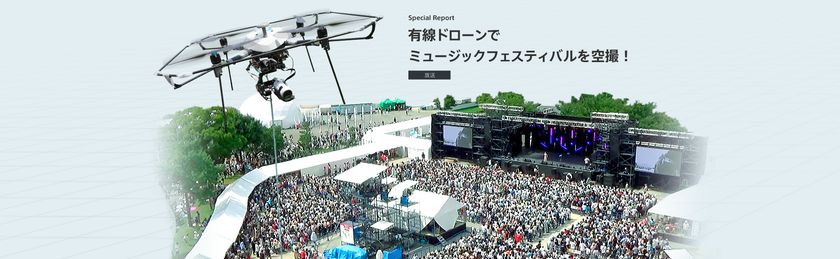 ソニービジネスソリューション、コーポレートサイトに
スペシャルコンテンツを掲載

