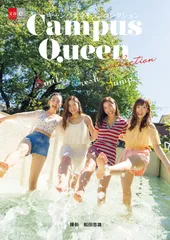 「キャンパスクイーンコレクション Smile! Fresh! Jump!」表紙