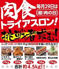 3人で10ポンドを喰いきれ！肉食トライアスロンを11/29に開催　完食したら割引券1万円分GET！「甘太郎」首都圏9店舗にて実施