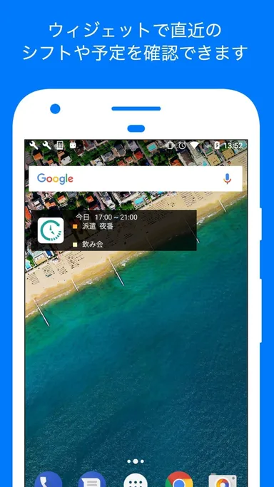 ウィジェット画面