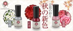 自然派マニキュア『京の胡粉(ごふん)ネイル』から新色が登場！紅葉・薔薇・雪柳…京都の彩りゆたかな季節の花を表現