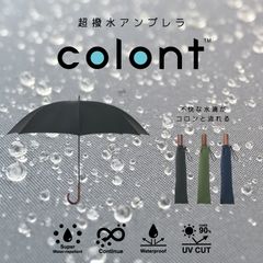 水切れバツグンの超撥水アンブレラ「コロント」11月24日よりオンラインストアにて発売！水滴がボール状になり転がり落ちる