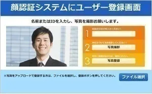WebRTCを利用した顔認証システムユーザー登録画面