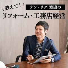 住宅業界に特化の音声番組「教えて！リフォーム・工務店経営」100回配信突破