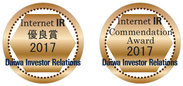 ソフトブレーンのIRサイトが「2017年インターネットIR表彰」で優良賞を2年連続受賞