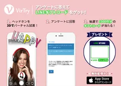 VirTry11月度キャンペーンイメージ