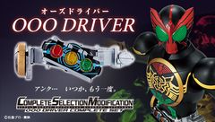 「仮面ライダーオーズ」のオーズドライバーが大人向け変身ベルトで登場!未商品化を含む全59種の“コアメダル”がフルセットに!