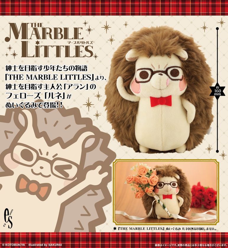 ―――――立派な紳士にしてやるデス!
コトブキヤesシリーズ10周年特別企画「THE MARBLE LITTLES」よりぬいぐるみが初登場!