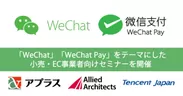 20171116_WeChat_seminar_img