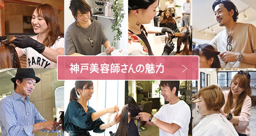 神戸発 自分好みの美容師に出会えるマッチングサイト Kamista サービス開始 株式会社谷商会のプレスリリース 神戸発 自分好みの美容師に出会えるマッチングサイト Kamista サービス開始 株式会社谷商会のプレスリリース