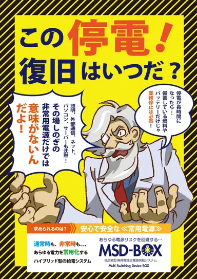 BCP・BCMは電源ありき