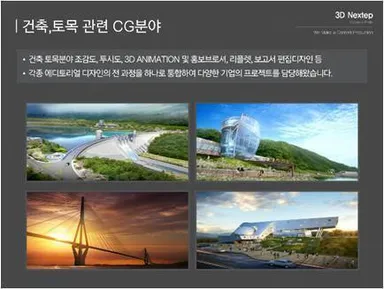 建築・土木関連CG