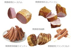 栗豚使用商品