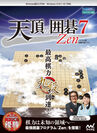 最高棋力「九段」到達！世界大会優勝の囲碁プログラム「Zen」を自宅で体感できるPCソフト 11月17日発売