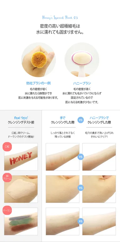 『ハニーブラシ』比較画像