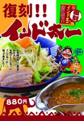 九州どか盛りラーメン専門店「太一商店」がインドへ！？　“カレー×まぜそば”スタイル『インド太一』を復刻販売