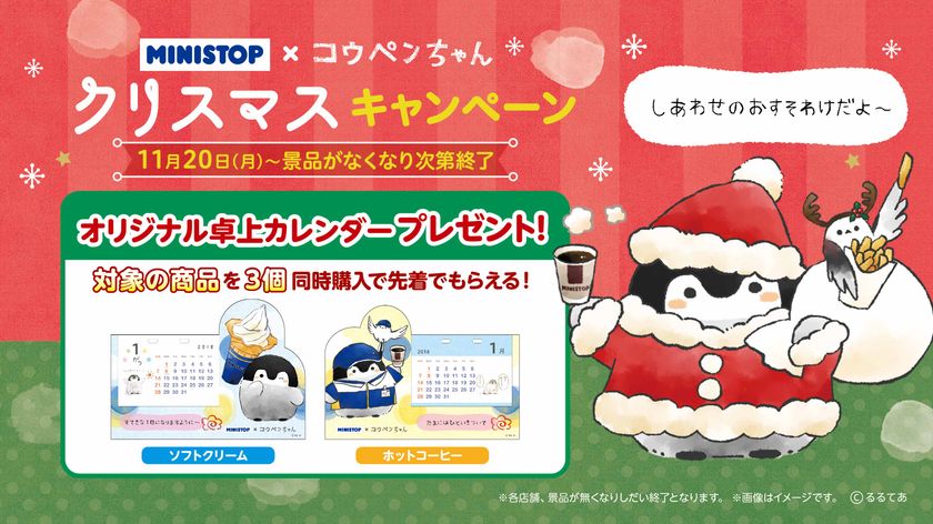 「コウペンちゃん」に褒められたい!
オリジナルデザインの“卓上カレンダー”プレゼント
11月20日(月)よりキャンペーンスタート