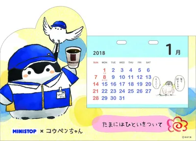 コウペンちゃんカレンダーB