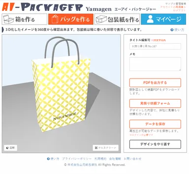 完成イメージは3Dで！自動回転も可能