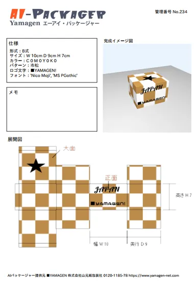 添付資料に使えるPDFを出力