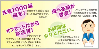 印刷はオフセットだから安心