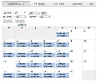 電話転送スケジュール画面
