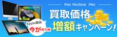 買取キャンペーントップ画像