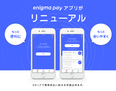 前払給与サービス『enigma pay(エニグマペイ)』iOS ＆ Android版アプリのデザインをリニューアル