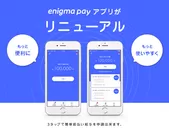 enigma payアプリ リニューアル
