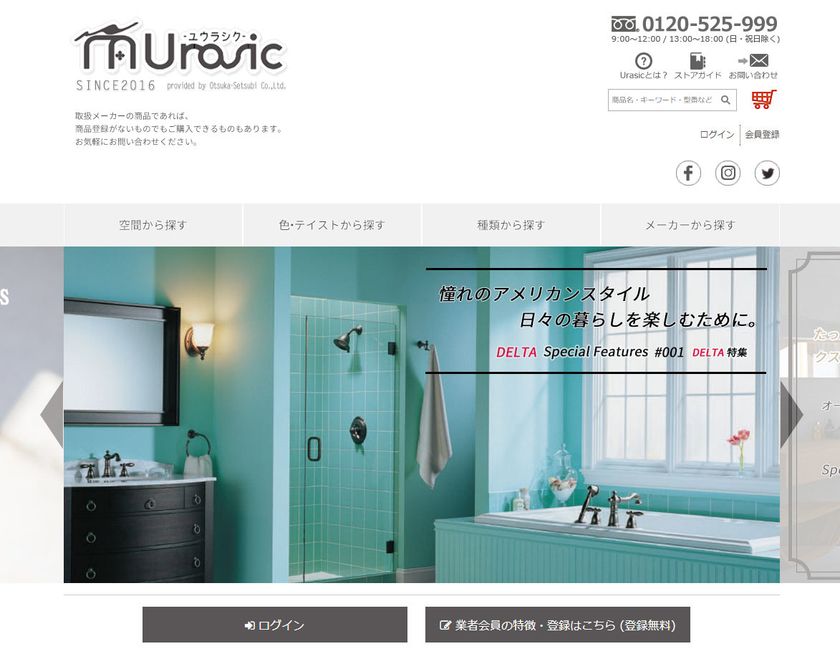 住宅設備のECサイト「Urasic」がご要望に応え新サービスを開始
　『設備プラン』『ギフト＆ノベルティ』『DIY』が登場！