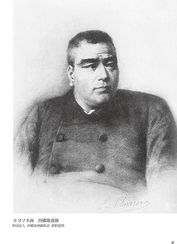 キヨソネ画　西郷隆盛像