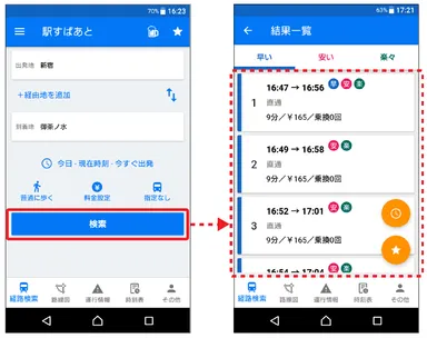 「鉄道定期券」（利用経路検索）画面イメージ