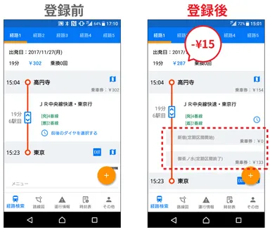 「鉄道定期券」機能（登録後の表示）画面イメージ