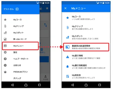 「鉄道定期券」機能（確認・削除）画面イメージ