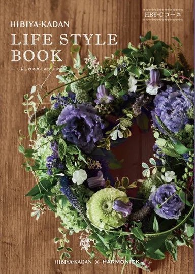 カタログギフト「LIFE STYLE BOOK」5,600円コース（税別、本体 5,000＋システム料600円）