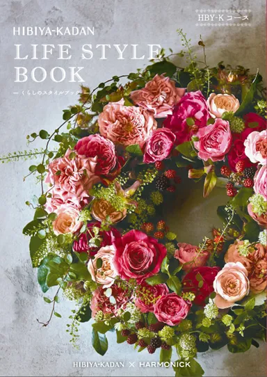 カタログギフト「LIFE STYLE BOOK」　10,600円コース（税別、本体10,000 ＋システム料600円）