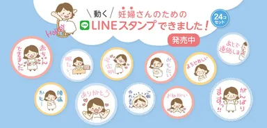 妊婦さんのためのスタンプ