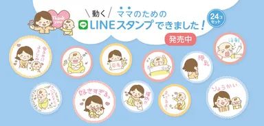 ママのためのスタンプ