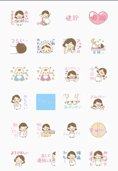 妊婦さんのためのスタンプ一覧
