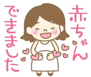 妊婦さんのためのスタンプ1