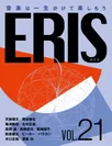 電子版音楽雑誌ERIS第21号